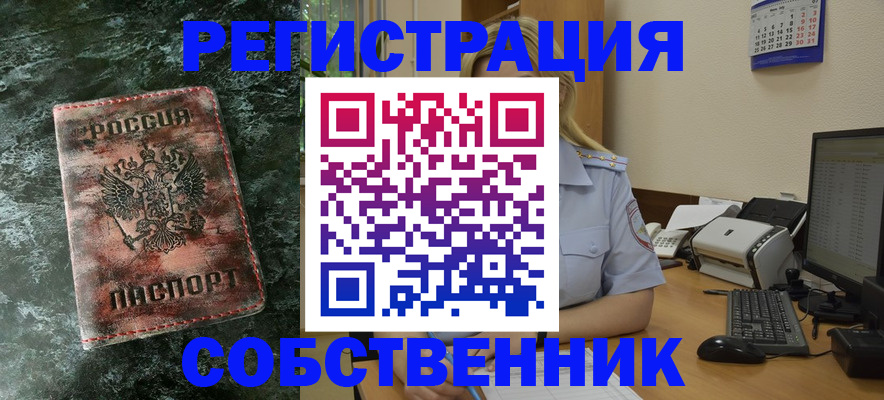 временная регистрация собственник в Сухом Логе