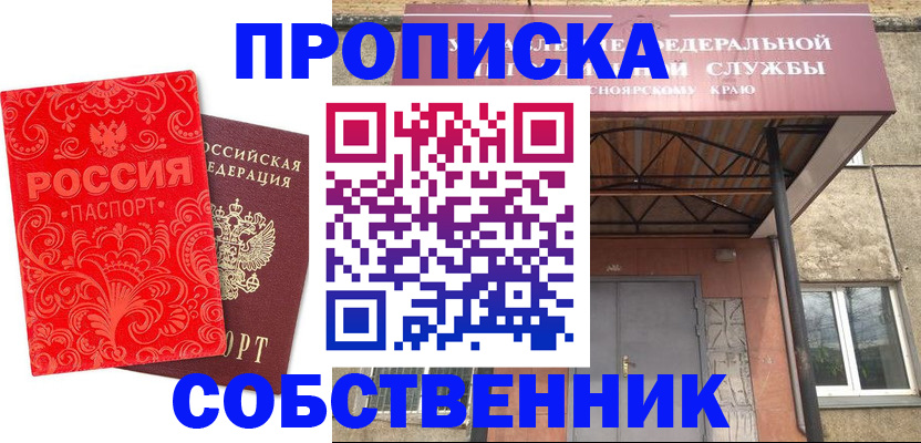 прописка от собственника в Сухом Логе