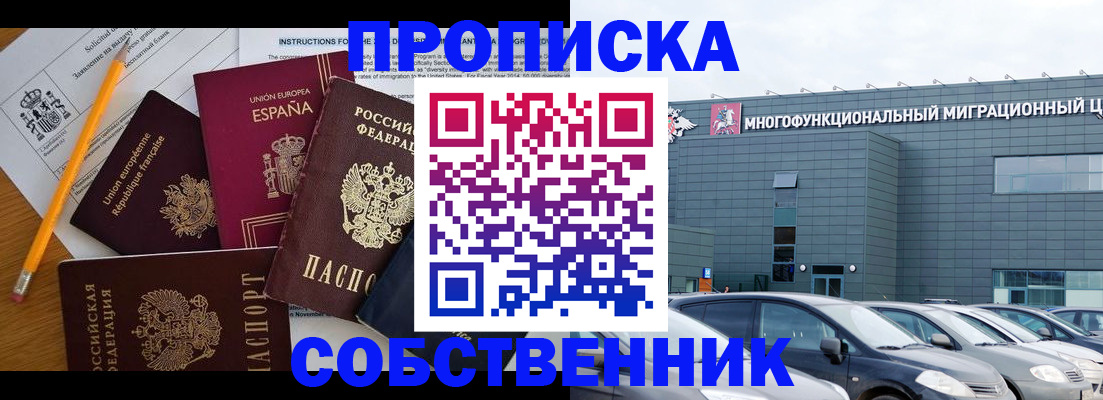 купить прописку в Сухом Логе